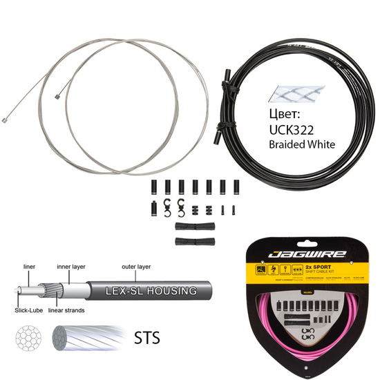 Набор рубашек и тросиков Jagwire 2x Sport Shift Kit