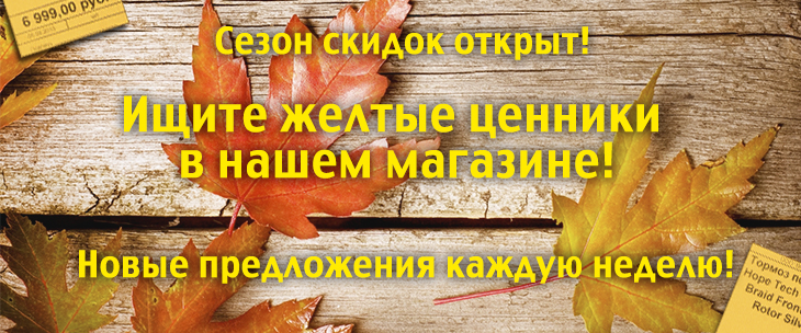 Вело скидки